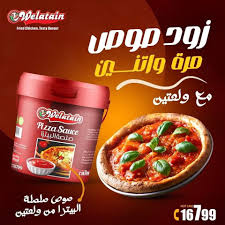 صوص بيتزا ولعتين 1ك