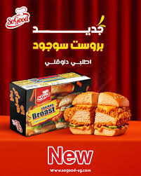 شيش بروست سوجود 900 جم