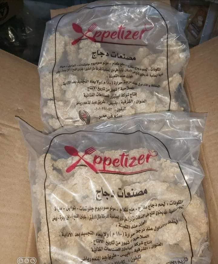 ستربس بارد 900 جم ابيتيزر 