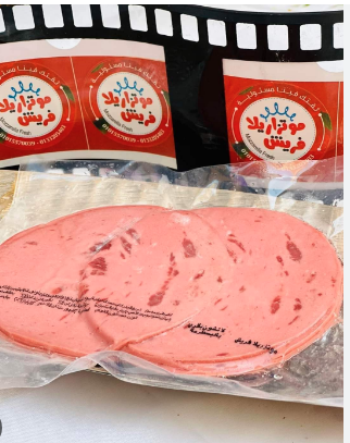 لانشون بسطرمة فريش 250 جم 