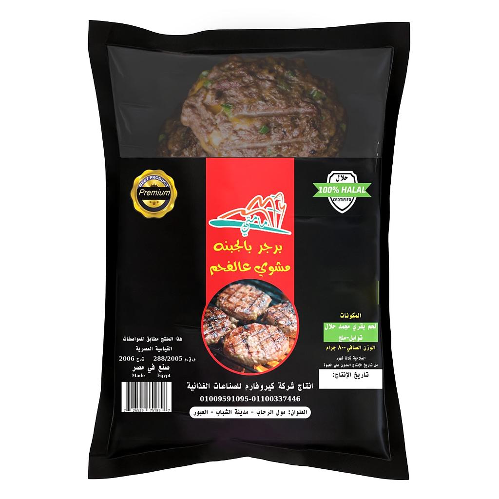 برجر جبنة ع الفحم مامتي 800 جم  