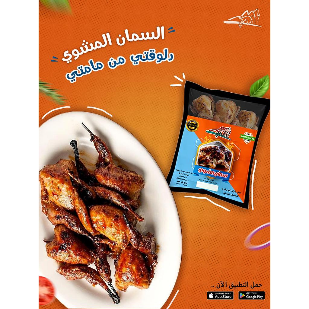 صدور سمان مشوي مامتي