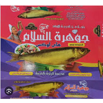 رنجة جوهرة السلام