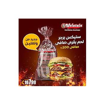 برجر لحم وسط ولعتين 1ك