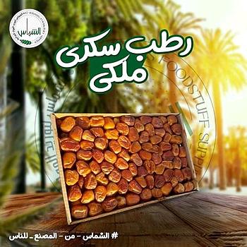 تمر القصيم ملكي فاخر درجة اولة 3ك