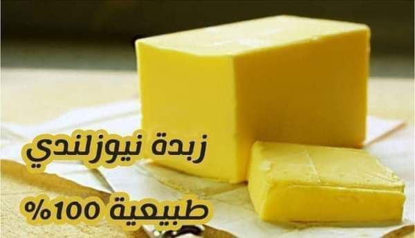 زبدة نيوزلاندي 25 ك