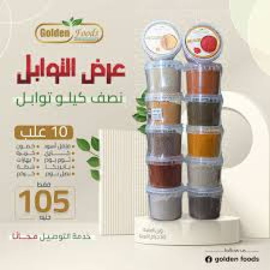 توابل  عرض 10 ق  سنيور