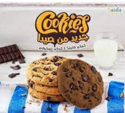 كوكيز كاكاو صيدا 