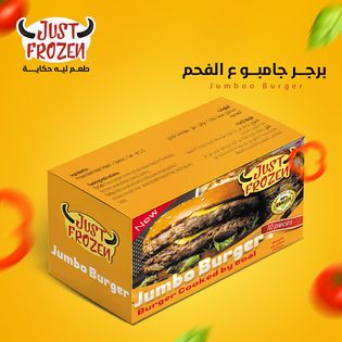 برجر لحم 100 جم جست فروزن 