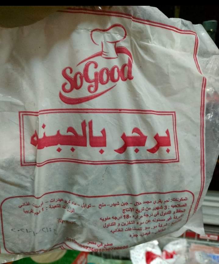 برجر جبنة  سوجود 