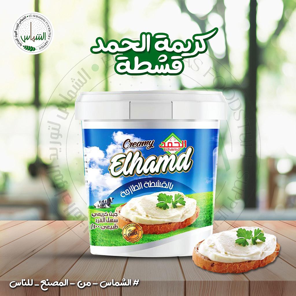 كريمة الحمد قشطة 900 جم