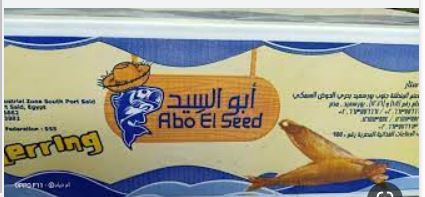 رنجة  مجمدة ابو السيد هولندي 