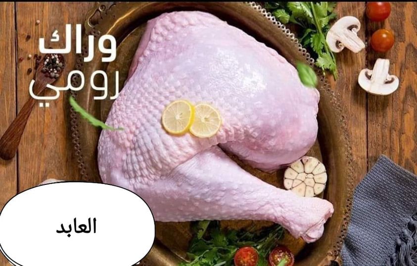 وراك رومي  
