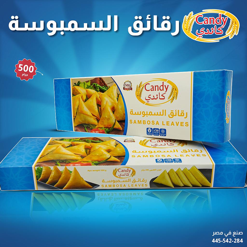 سمبوسة كاندي 500جم 