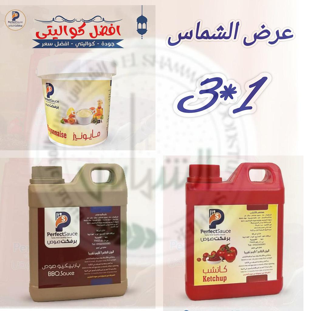 عرض برفكت 1ك مايونيز +كاتشب+بربيكيو