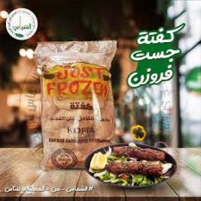 كفتة طرب جست فروزن