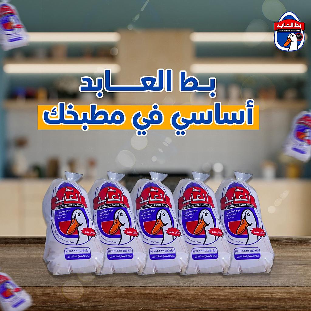 بط فري كوول