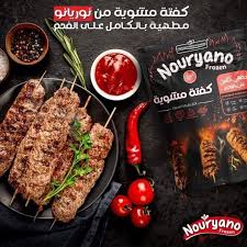 كفتة لحم نوريانو  