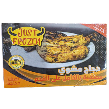 نصف فرخة جست فروزن 