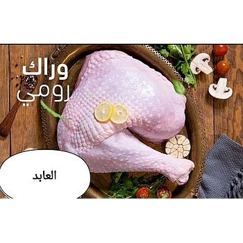وراك رومي  
