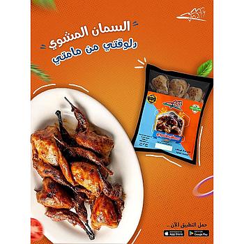 سمان مشوي مامتي